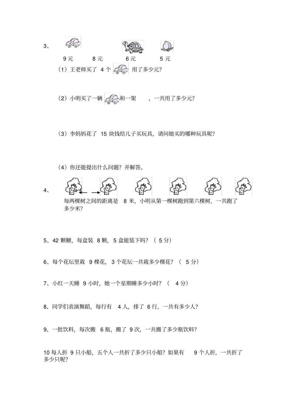 青岛版数学二年级上册期中测试题_第3页