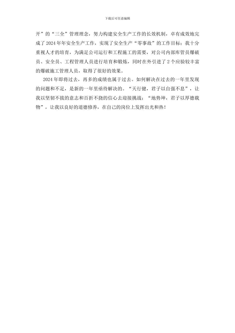 爆破公司副总年终述职报告_第2页