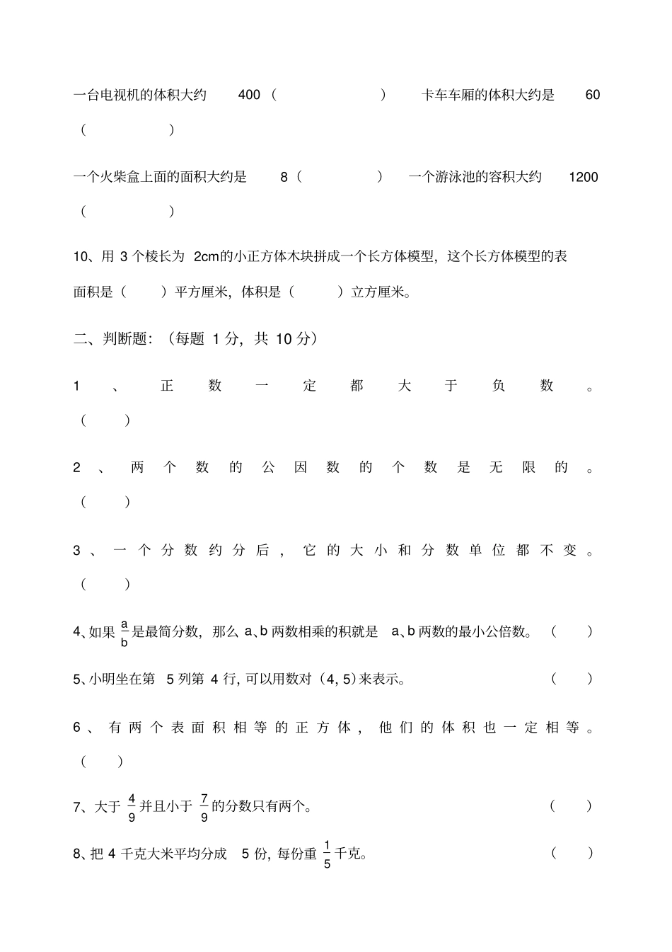 青岛版数学五年级下册期末测试题_第2页