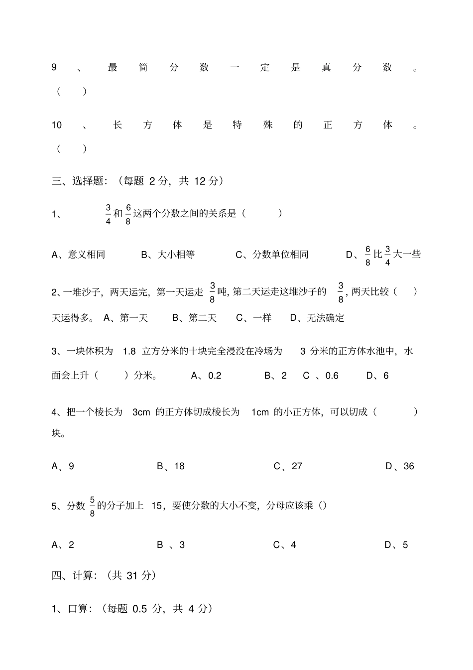青岛版数学五年级下册期末测试题_第3页