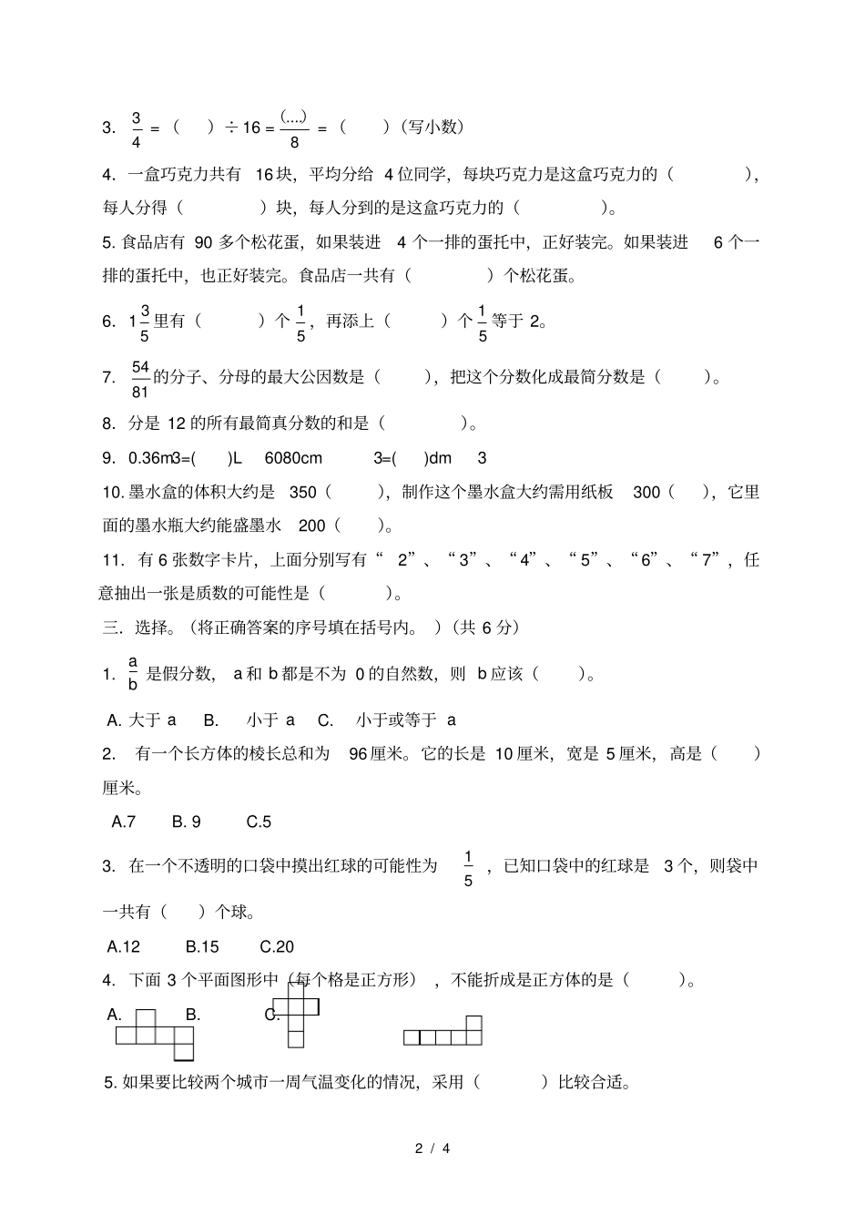 青岛版数学五年级下册期末试卷_第2页