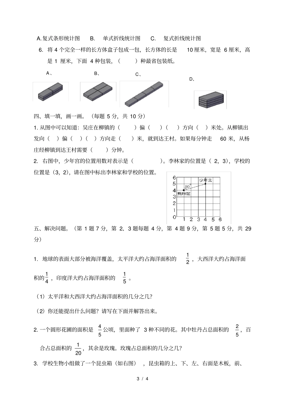 青岛版数学五年级下册期末试卷_第3页