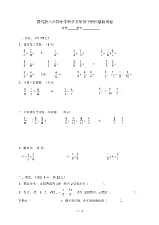 青岛版数学五年级下册期末试卷