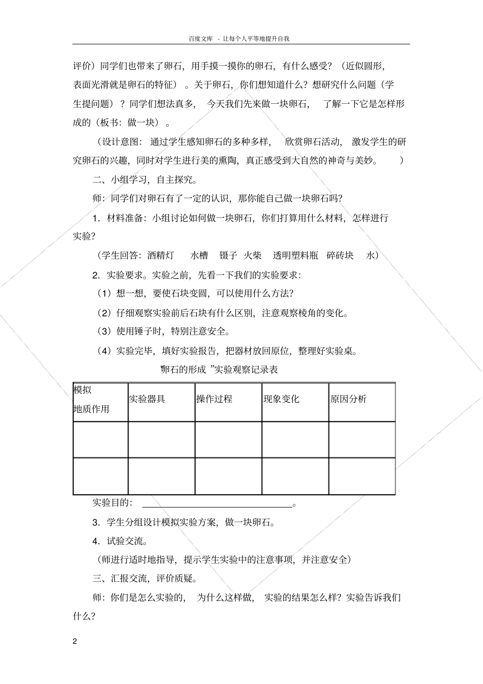 青岛版科学五上做一块卵石教学详案及课后练习_第2页