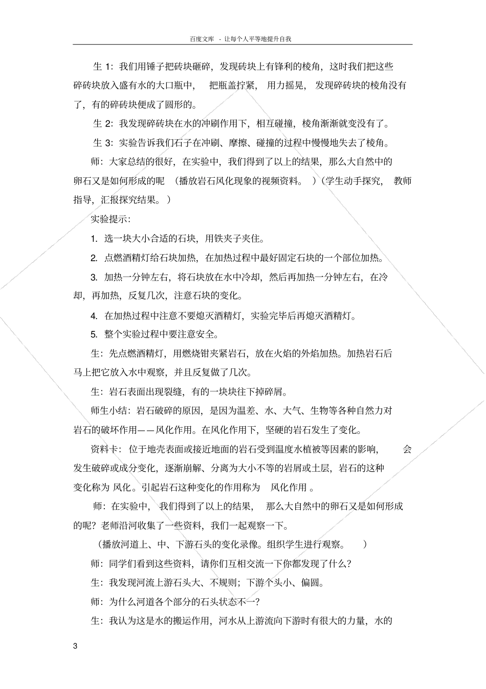 青岛版科学五上做一块卵石教学详案及课后练习_第3页