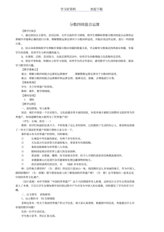 青岛版数学六年级上册分数四则混合运算教学设计
