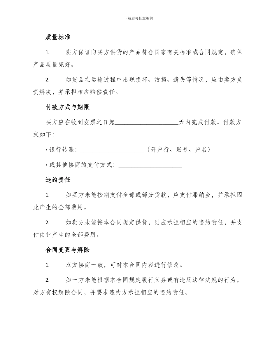 爆破器材买卖合同_第2页