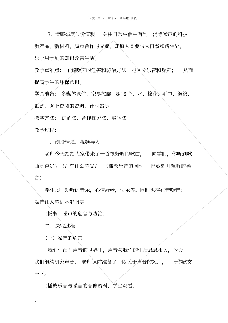 青岛版科学五上噪声的危害与防治教学设计_第2页