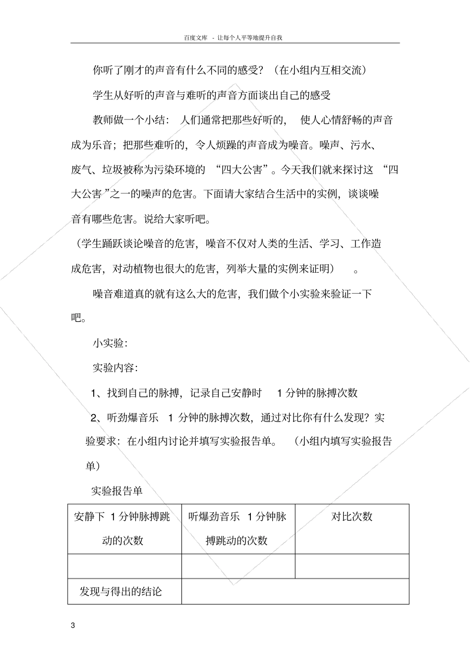 青岛版科学五上噪声的危害与防治教学设计_第3页