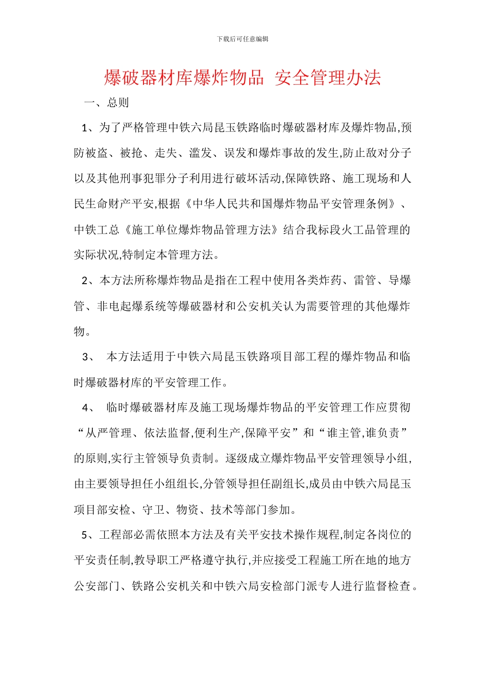 爆破器材库爆炸物品_第1页