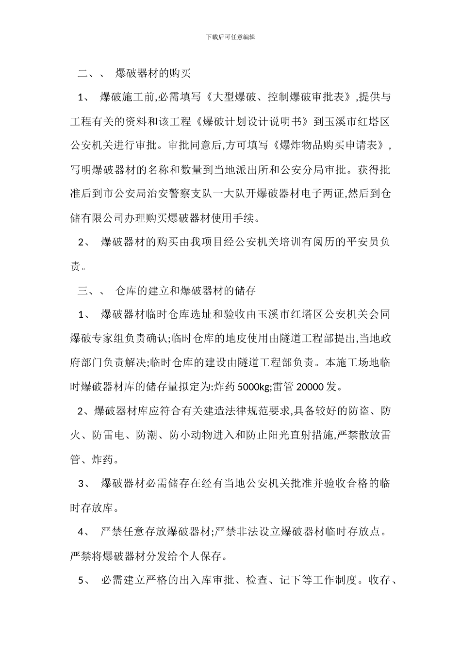 爆破器材库爆炸物品_第2页