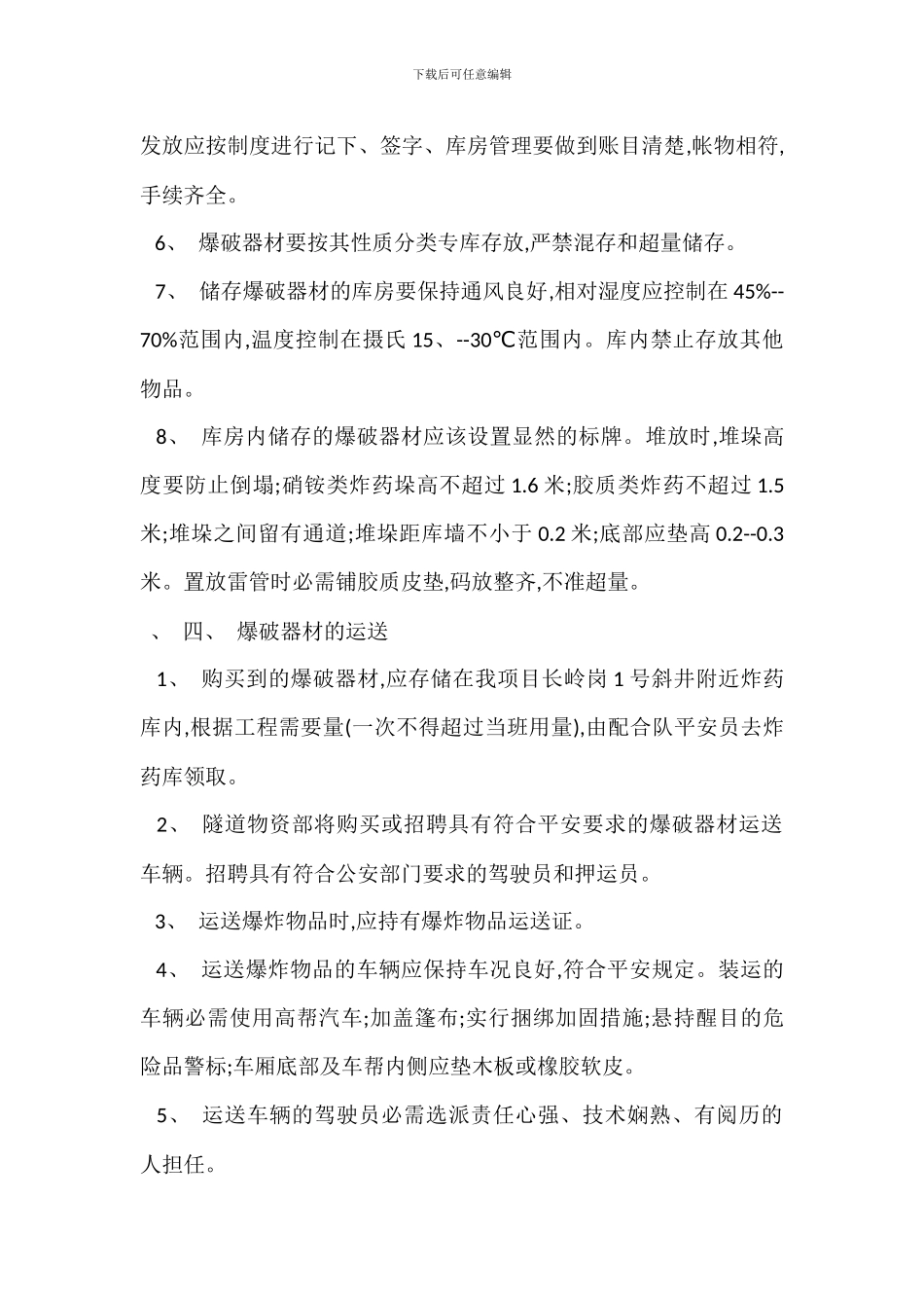 爆破器材库爆炸物品_第3页