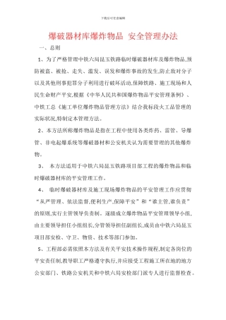 爆破器材库爆炸物品