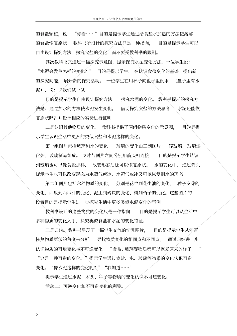 青岛版科学六上食盐和水泥教学设计_第2页