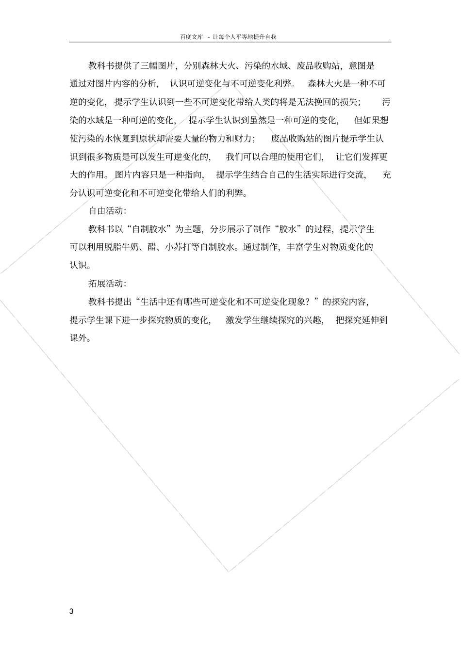 青岛版科学六上食盐和水泥教学设计_第3页