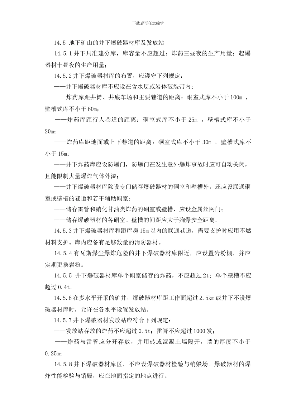 爆破器材的储存及安全管理_第3页