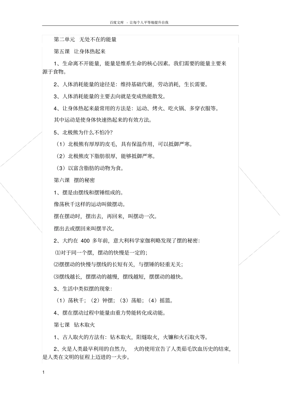 青岛版科学六下无处不在的能量复习提纲_第1页