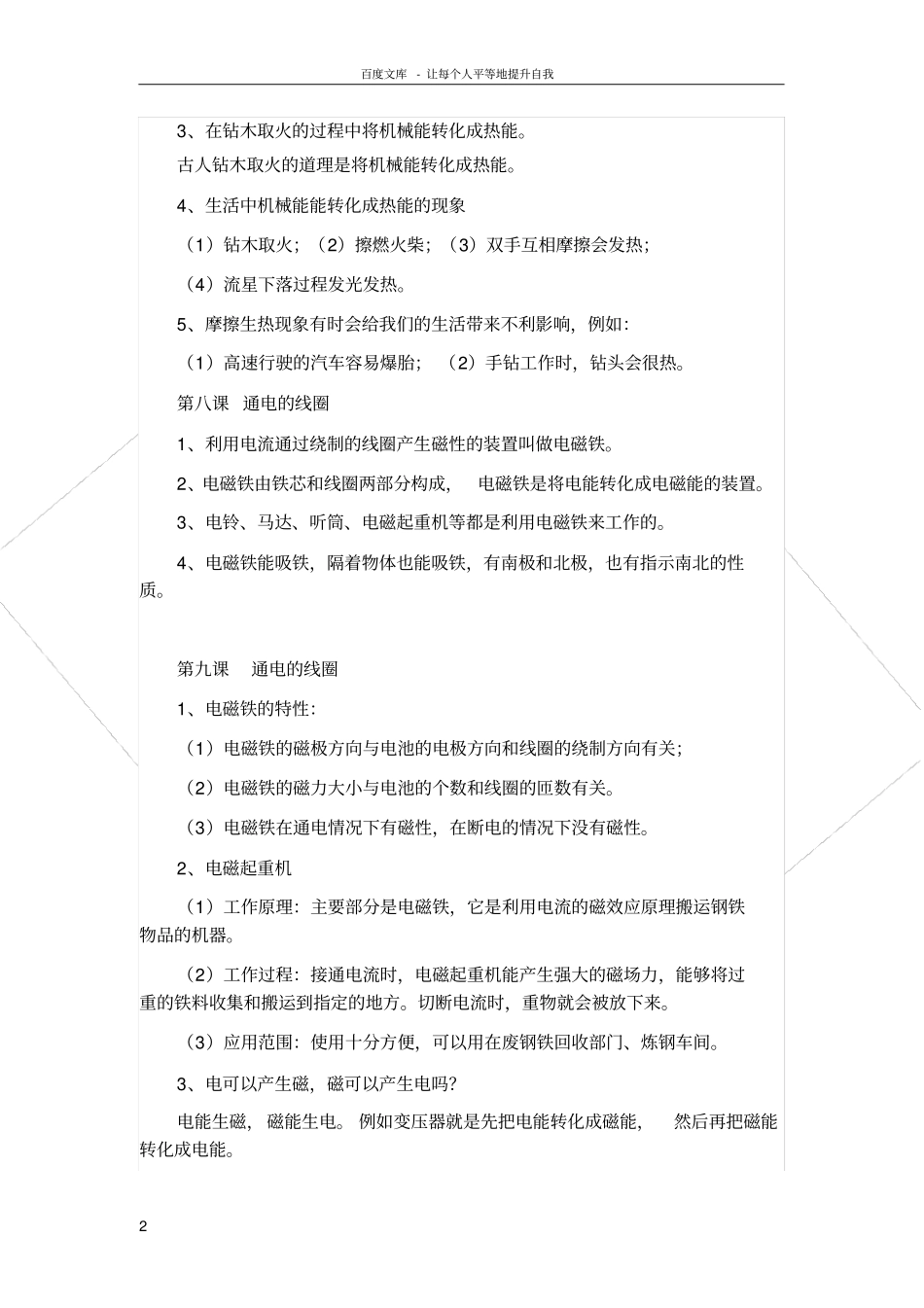 青岛版科学六下无处不在的能量复习提纲_第2页