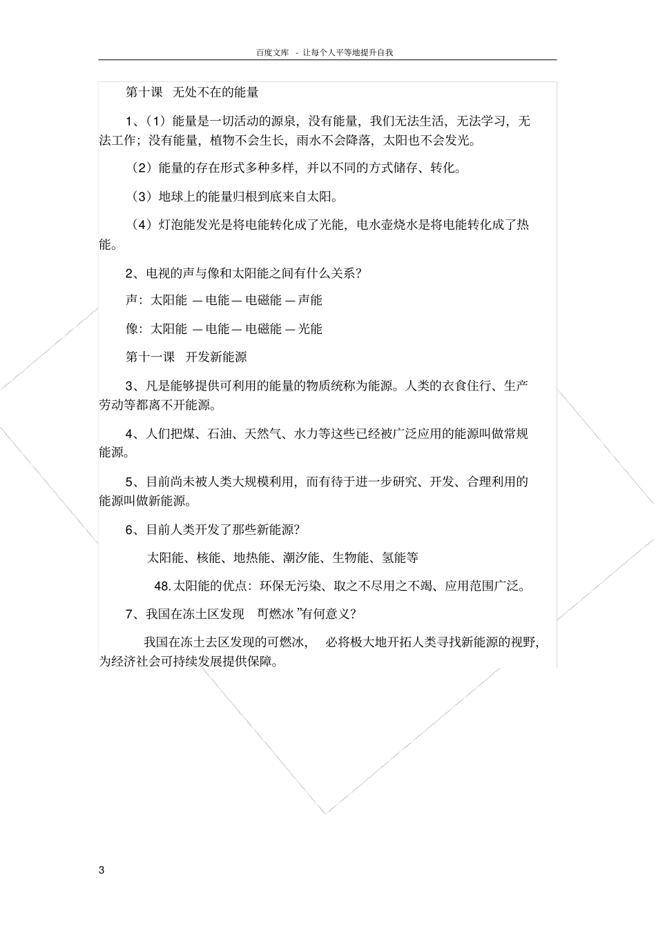 青岛版科学六下无处不在的能量复习提纲_第3页