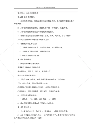 青岛版科学六下无处不在的能量复习提纲