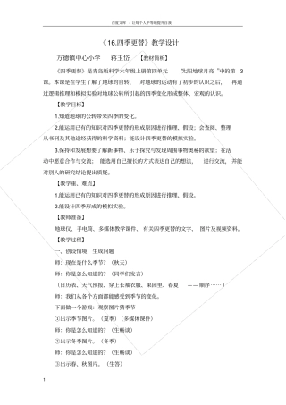青岛版科学六上四季更替教学设计