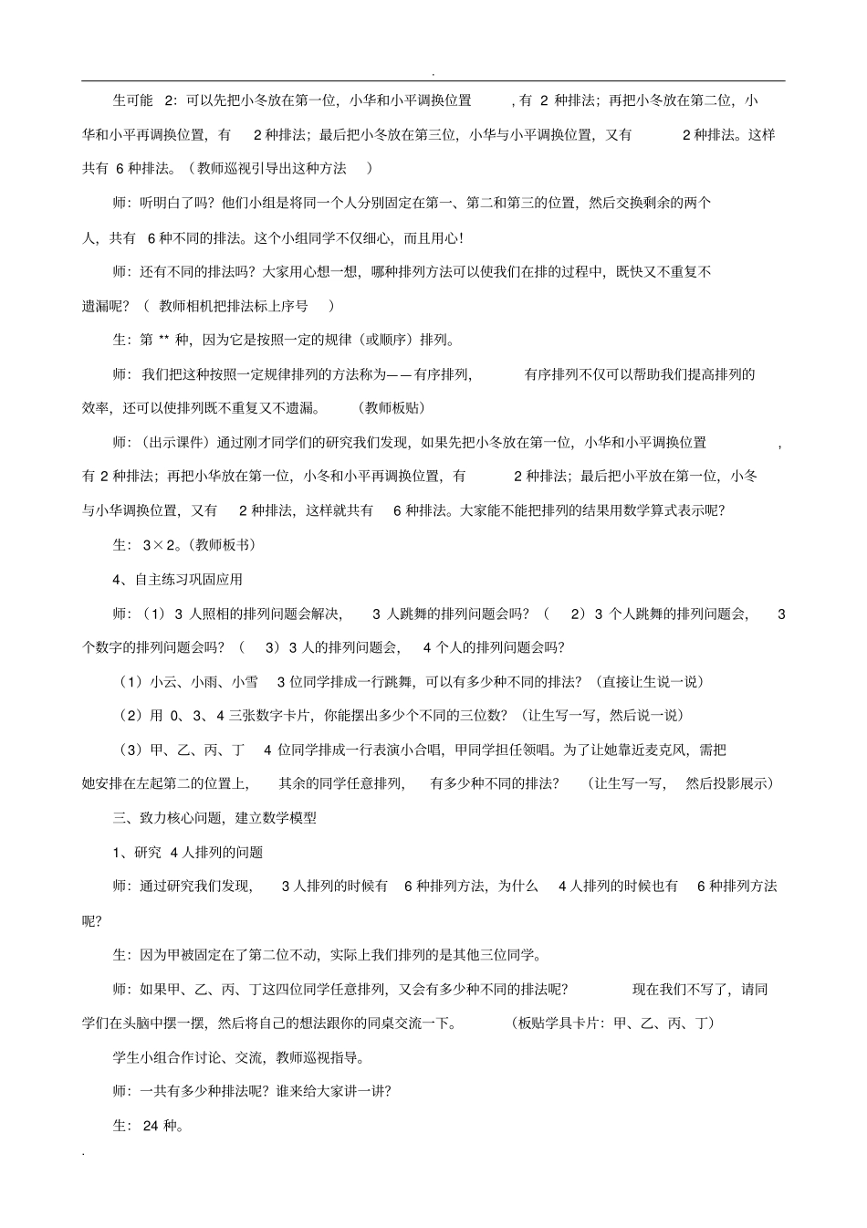 青岛版简单的排列问题教学设计_第3页