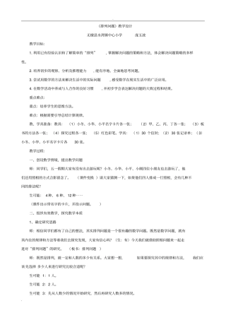 青岛版简单的排列问题教学设计
