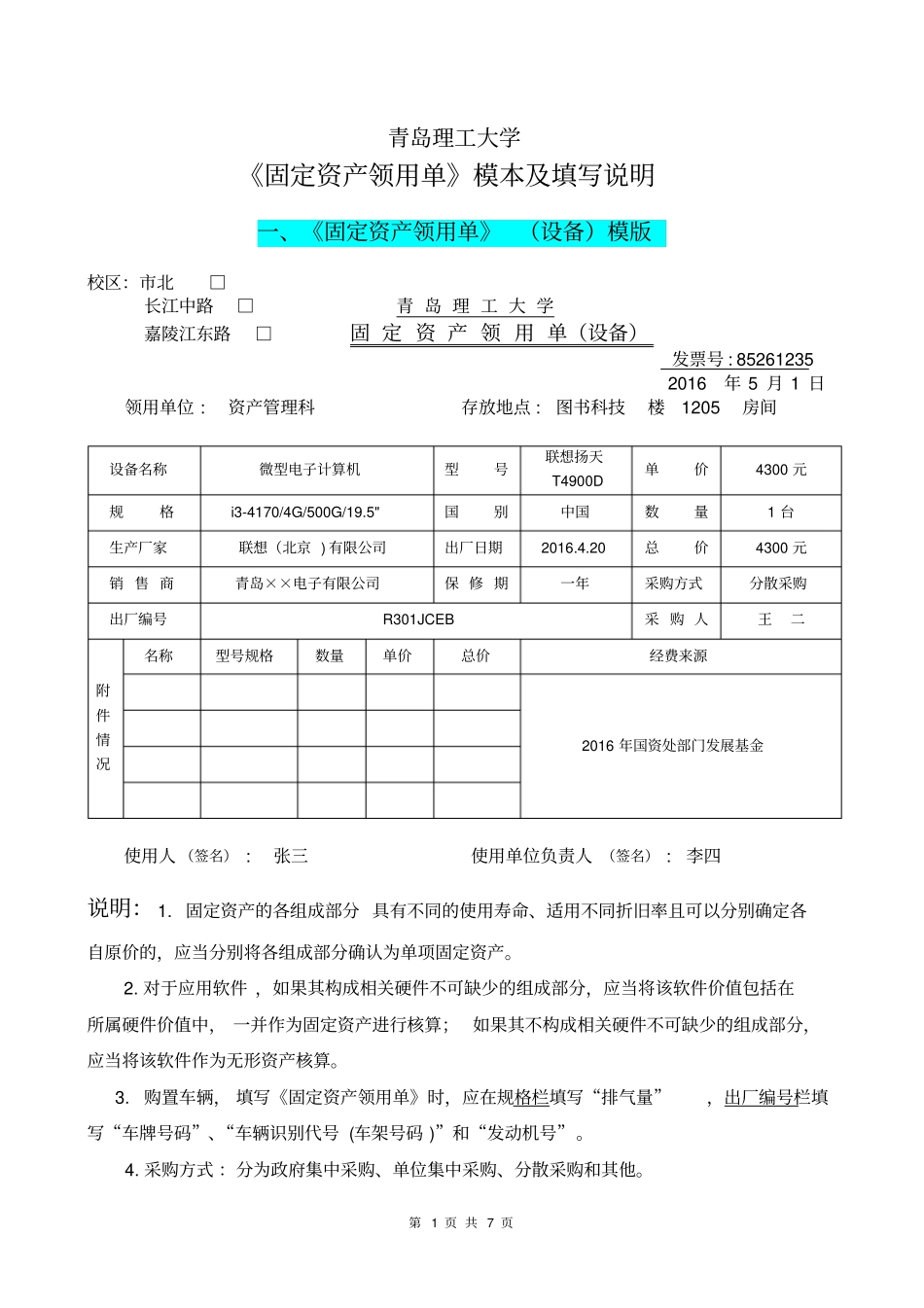 青岛理工大学国有资产管理处_第1页