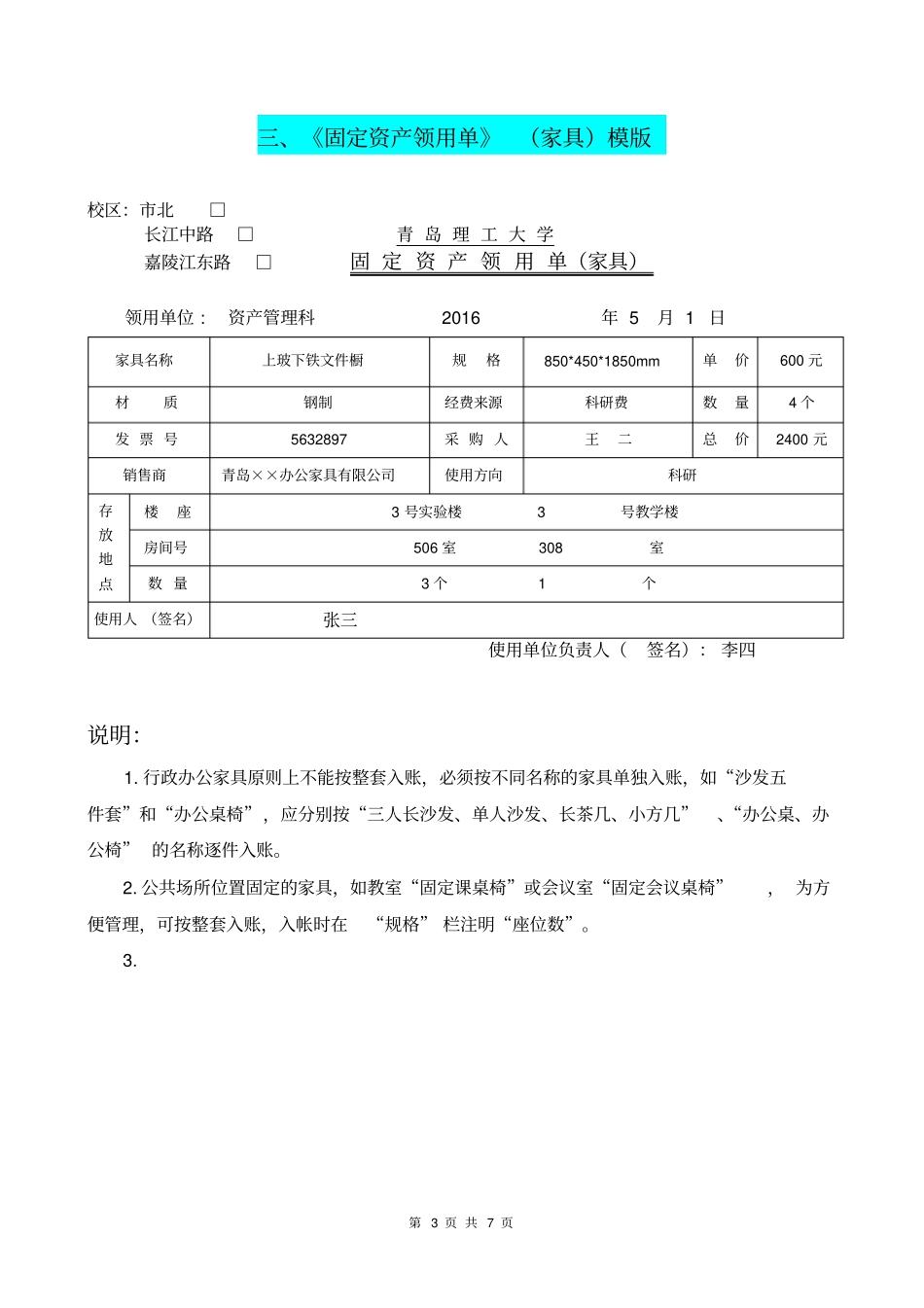 青岛理工大学国有资产管理处_第3页
