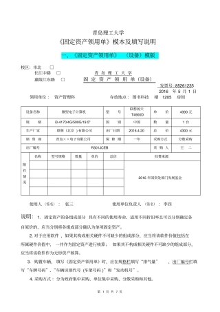 青岛理工大学国有资产管理处