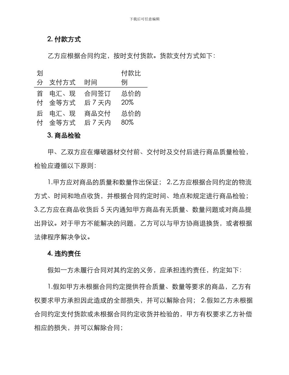 爆破器材购销合同书_第2页