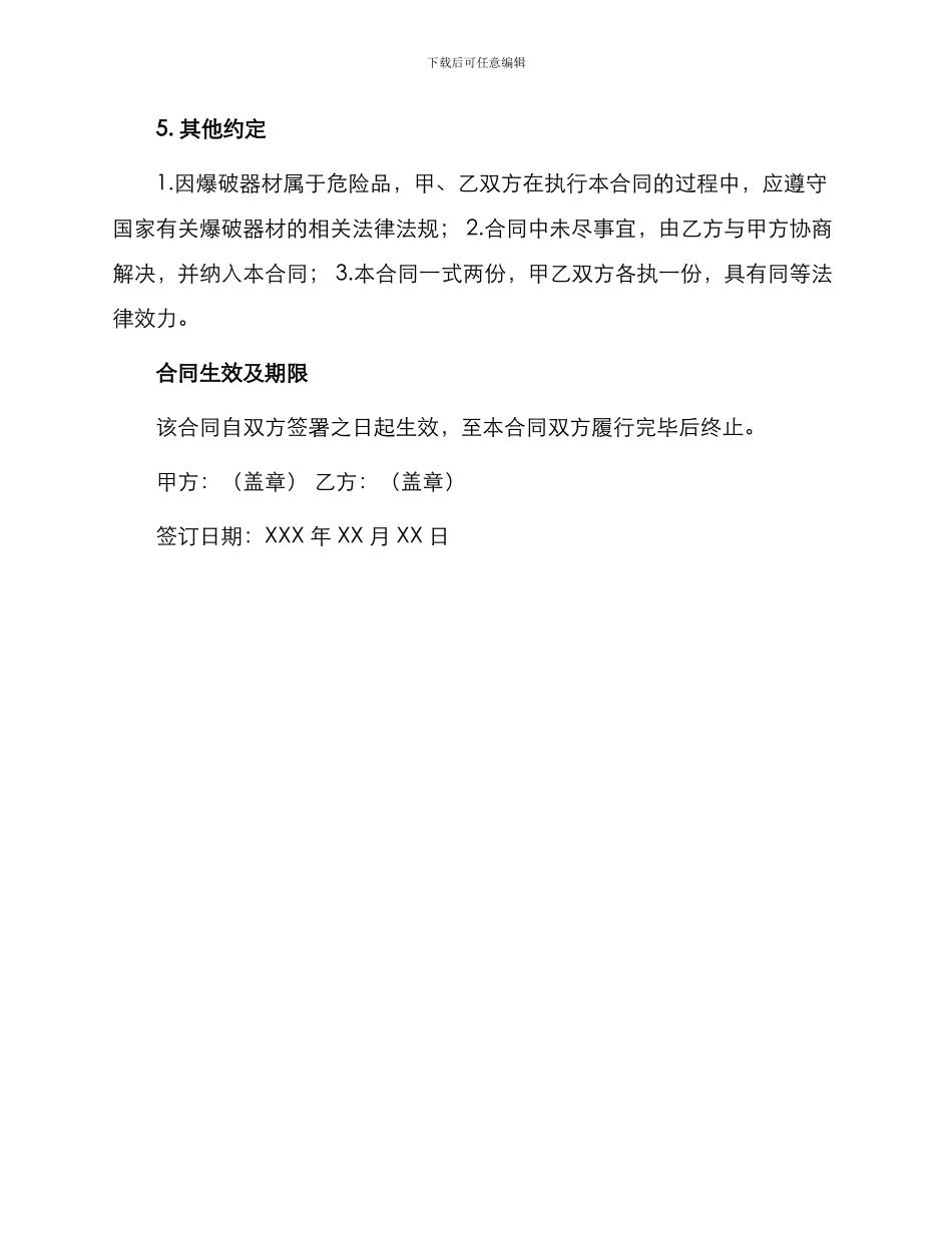 爆破器材购销合同书_第3页