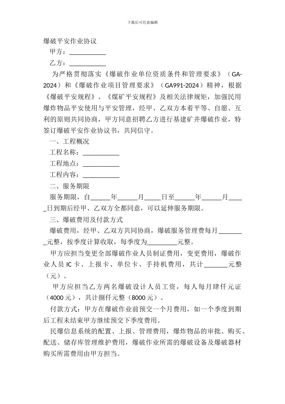 爆破安全作业协议_第2页