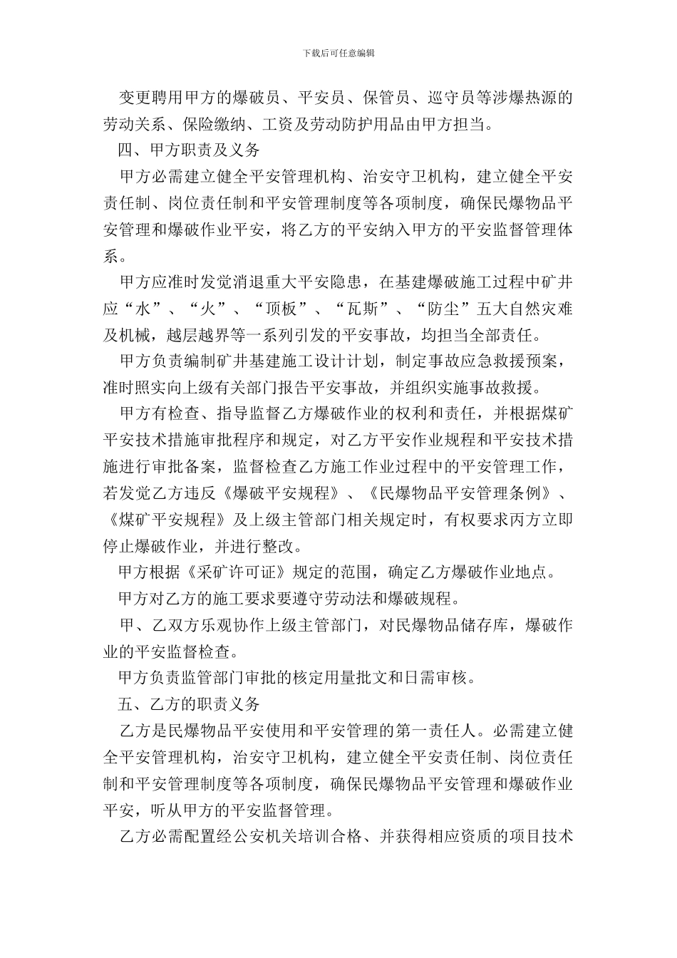 爆破安全作业协议_第3页