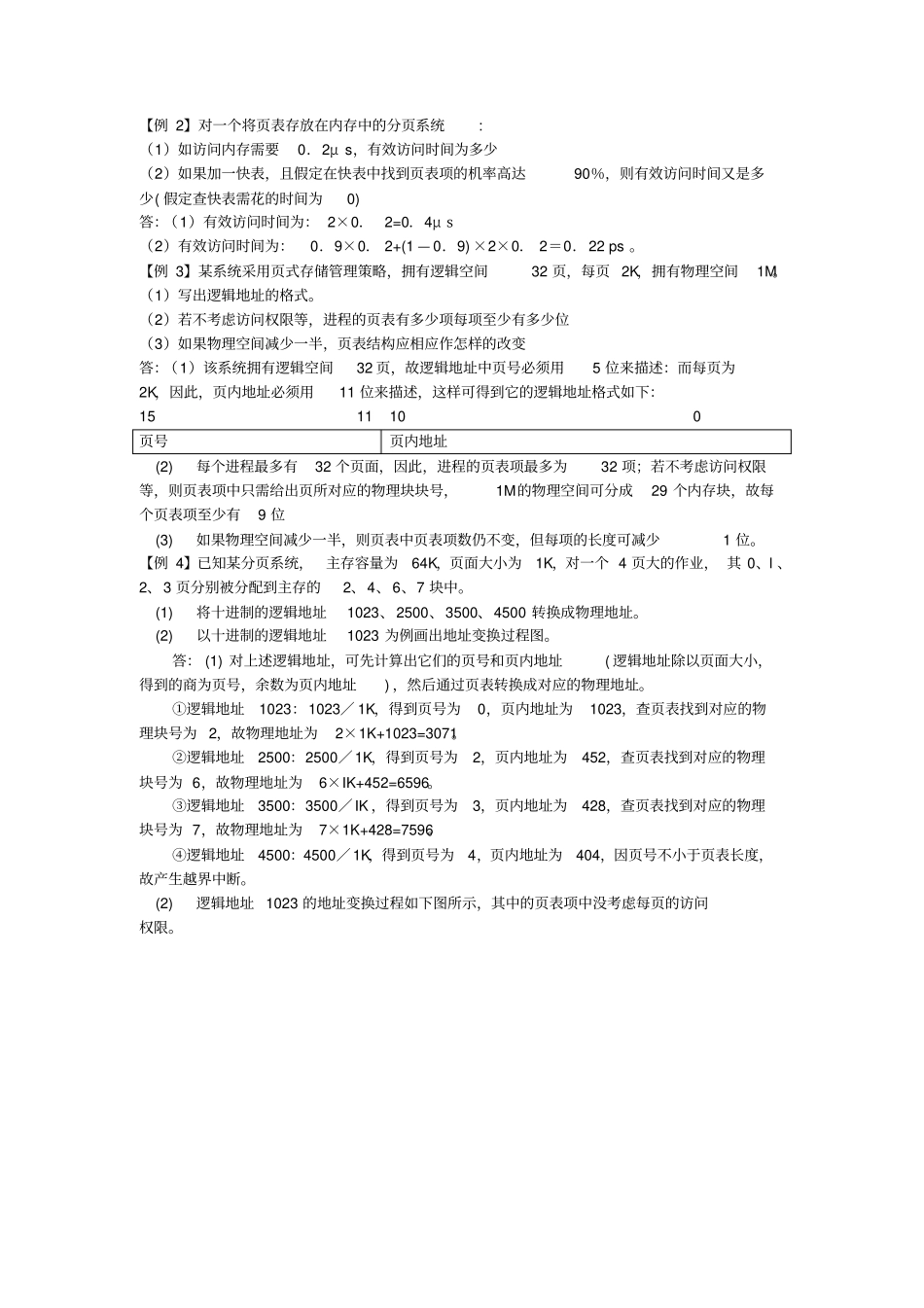 青岛理工大学操作系统练习题_第1页