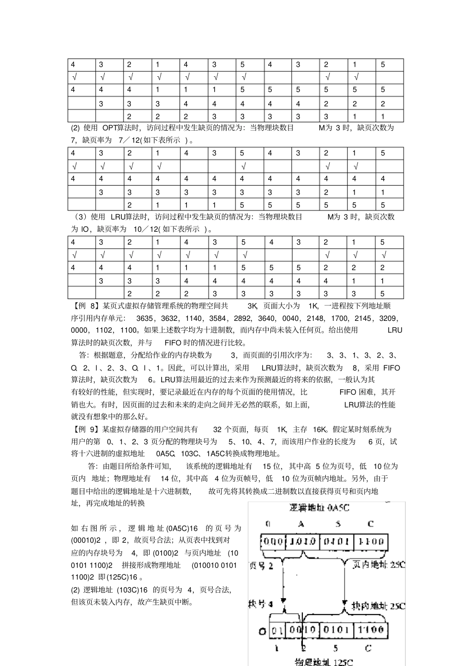 青岛理工大学操作系统练习题_第3页