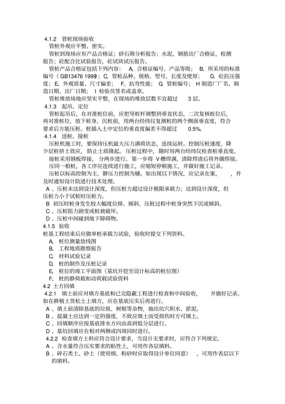 青岛监理旁站方案_第3页