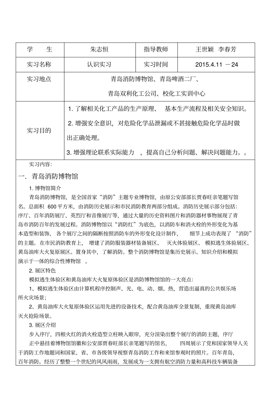 青岛科技大学化学认识实习报告-讲解_第2页