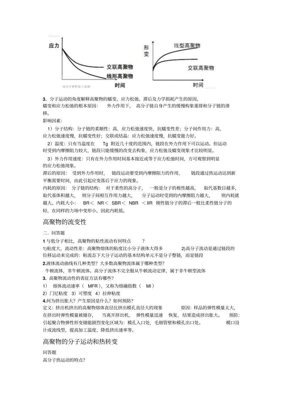 青岛科技大学橡胶及塑料加工工艺重点分析_第3页