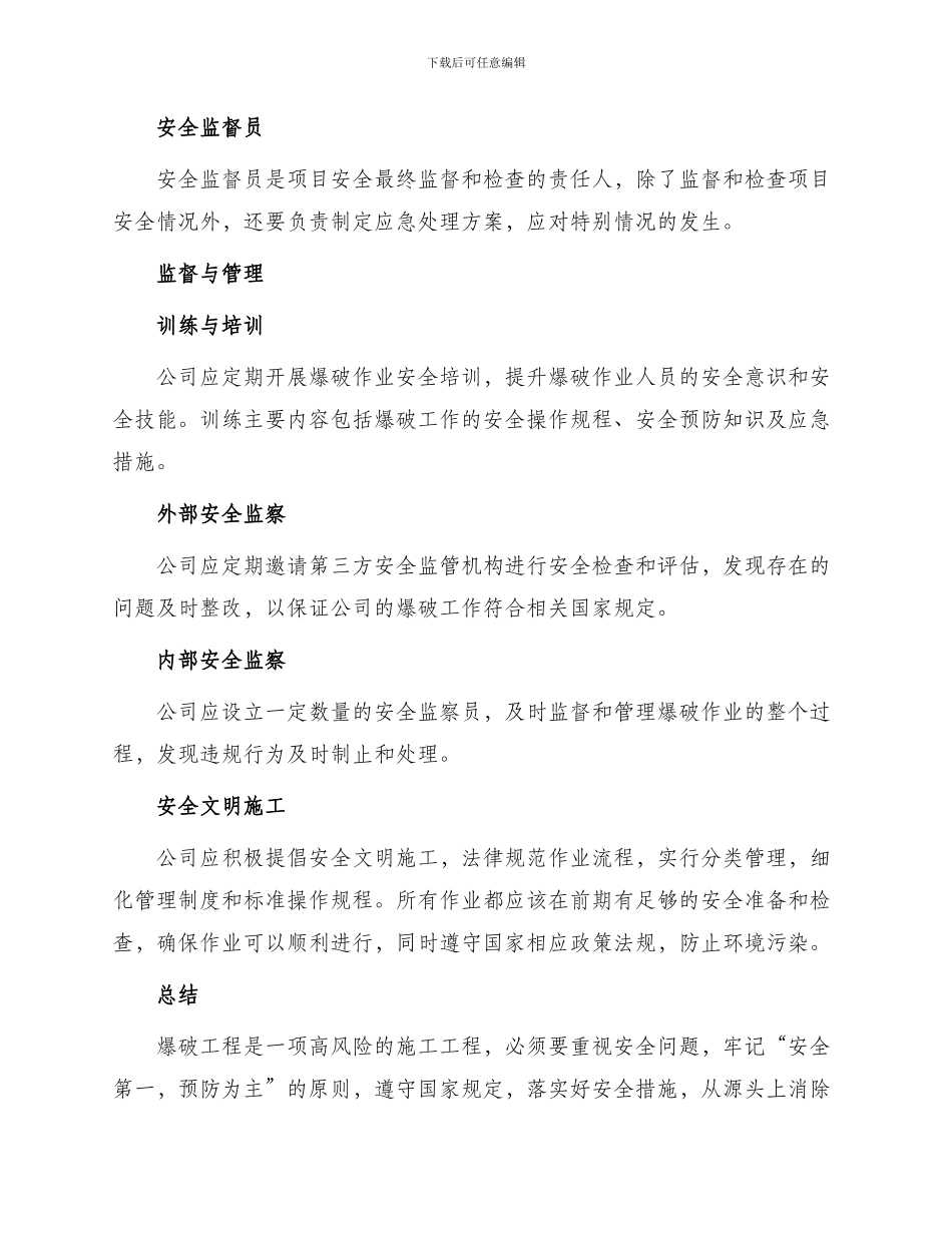 爆破工安全目标责任书_第2页