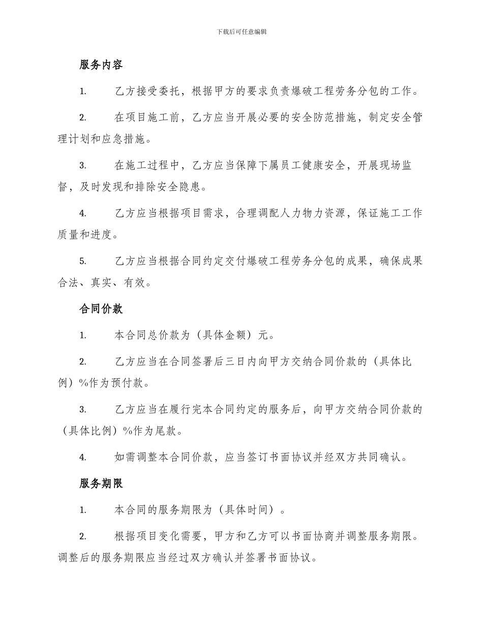 爆破工程劳务分包合同_第2页