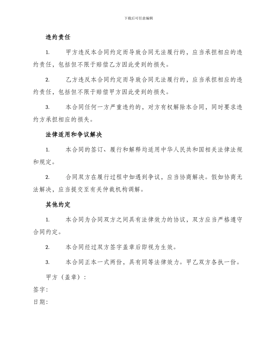 爆破工程劳务分包合同_第3页