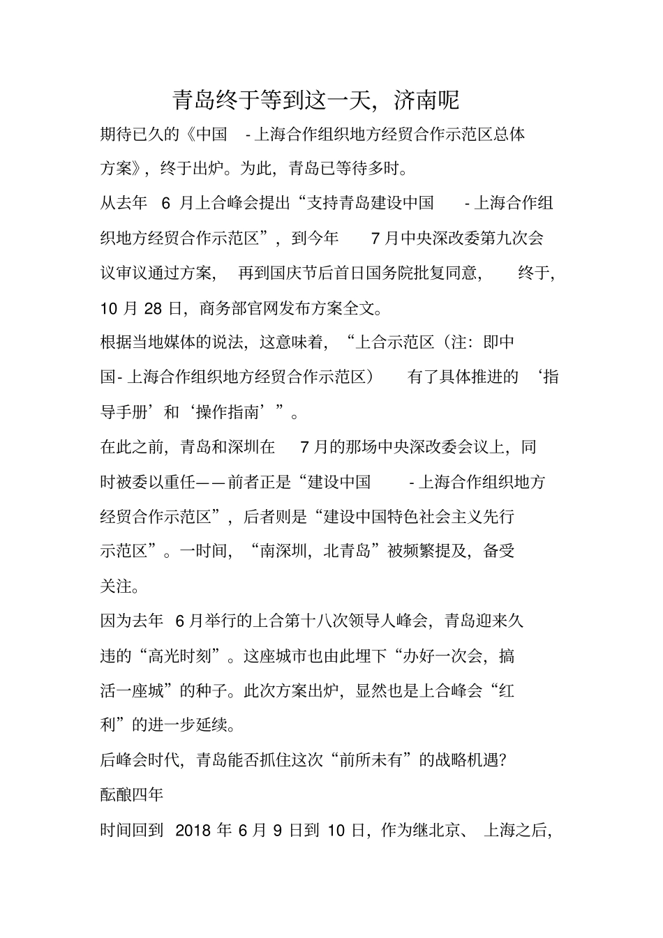 青岛终于等到这一天,济南呢_第1页