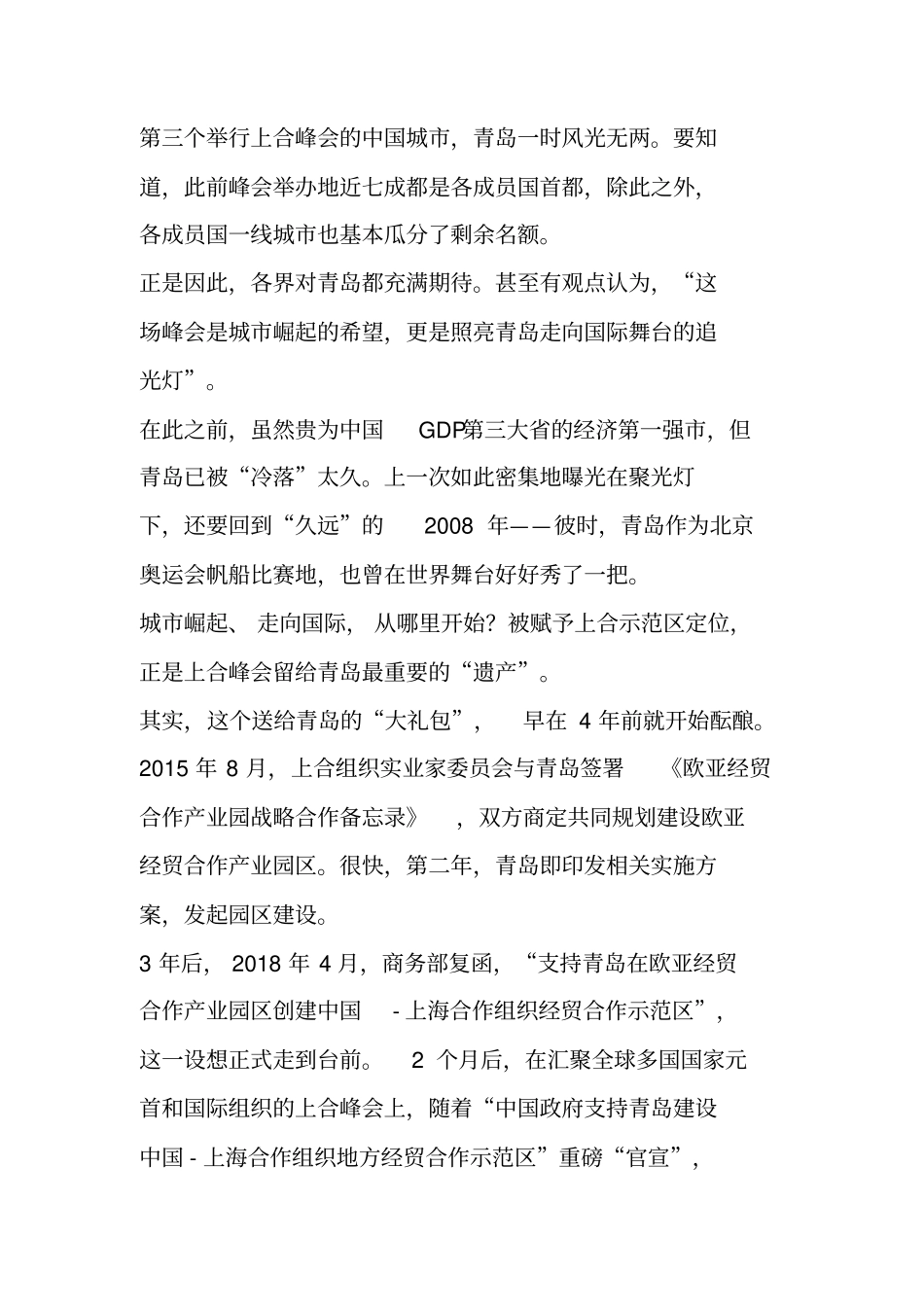 青岛终于等到这一天,济南呢_第2页