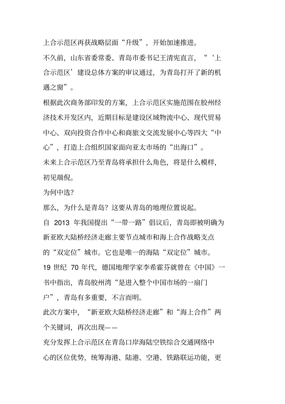 青岛终于等到这一天,济南呢_第3页