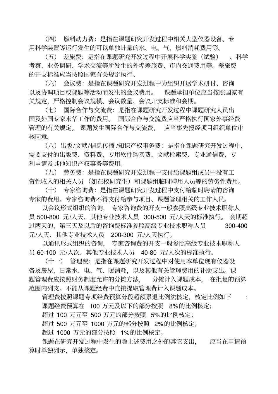 青岛科技计划项目任务书_第3页