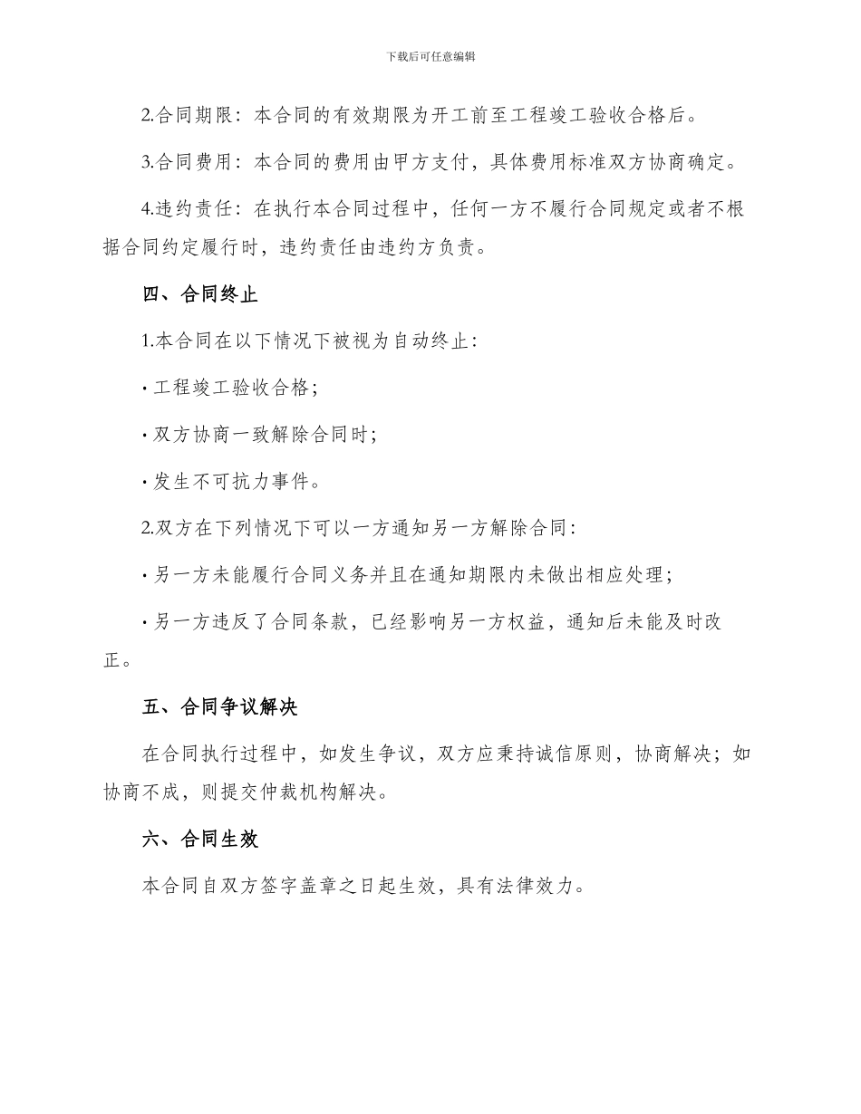 爆破工程安全监理合同_第2页