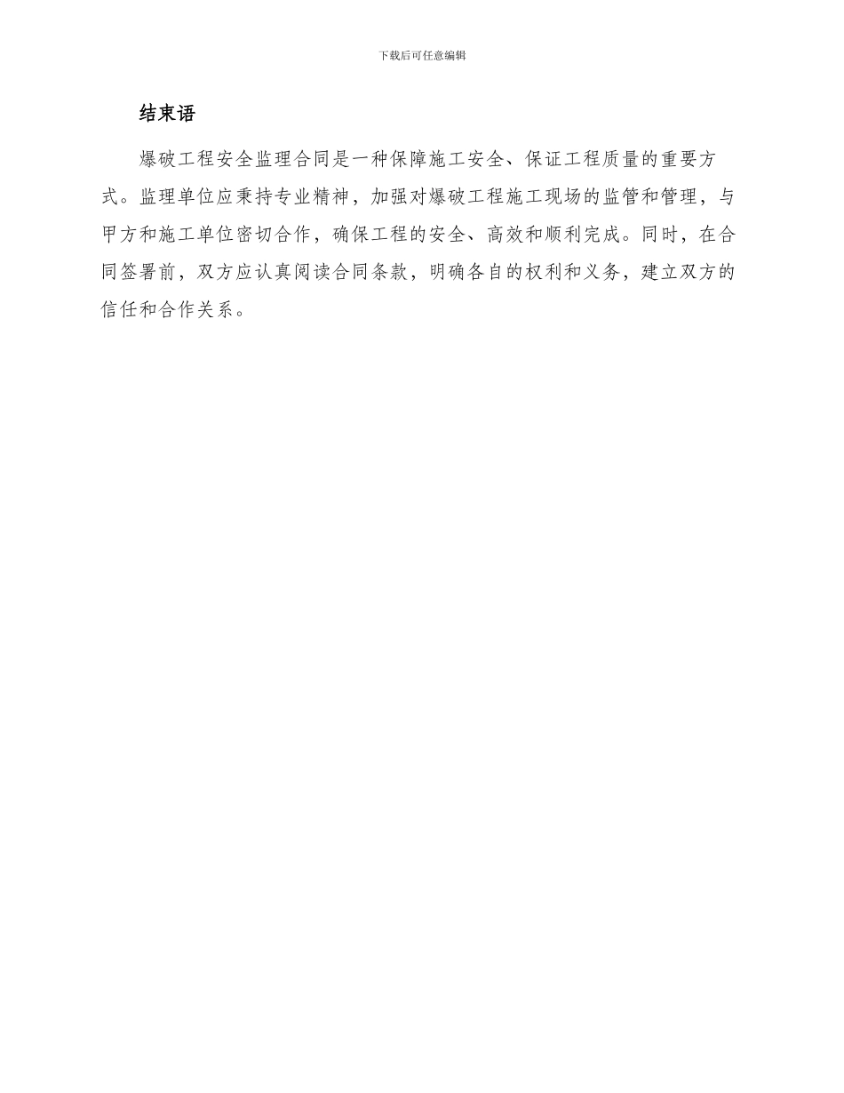 爆破工程安全监理合同_第3页