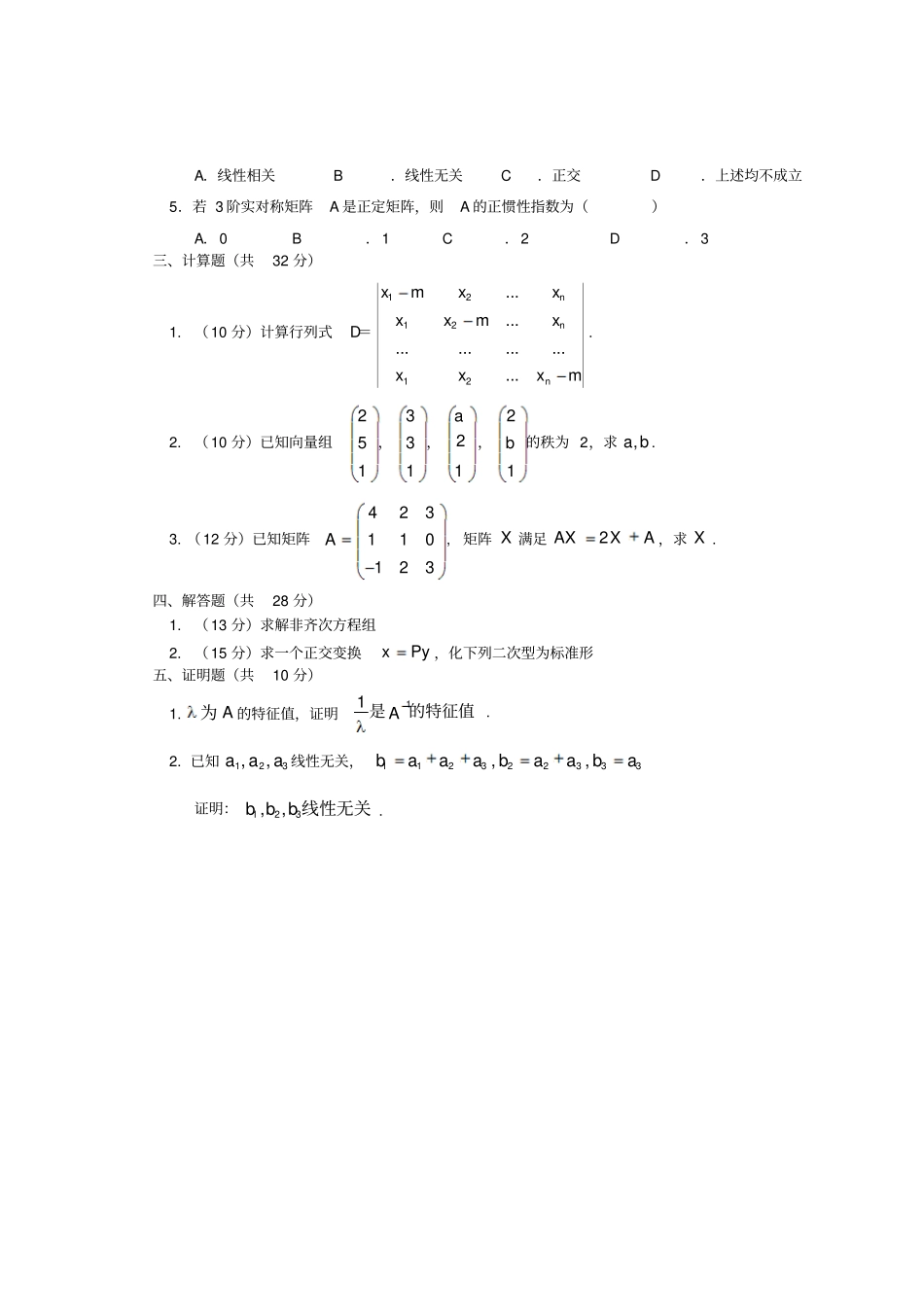 青岛科技大学线性代数A_第2页