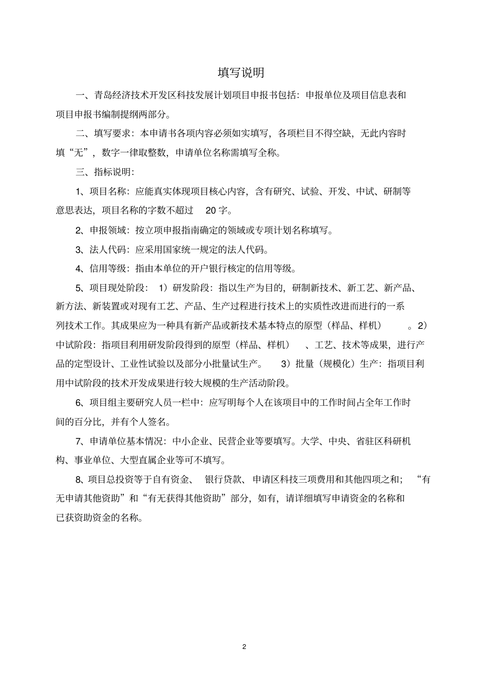 青岛经济技术开发区_第2页